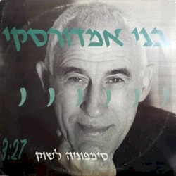סימפוניה לשוק