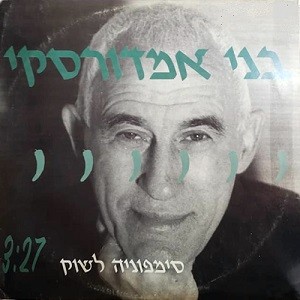 סימפוניה לשוק