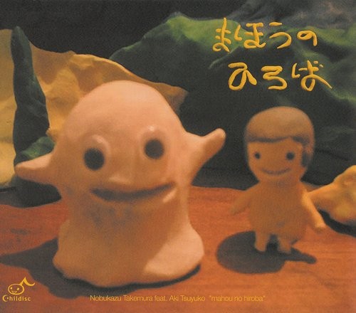 魔法のひろば