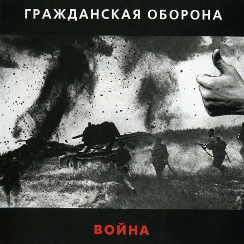 Война