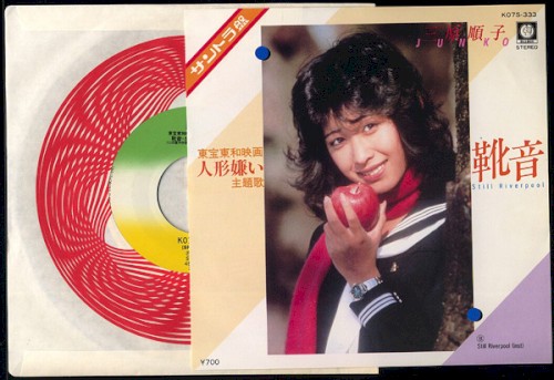 靴音 (Still Riverpool)