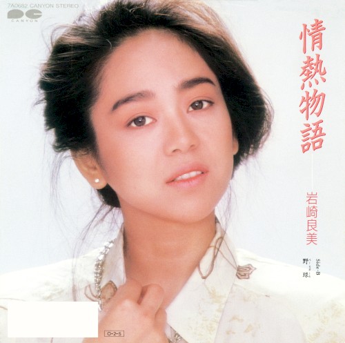 情熱物語