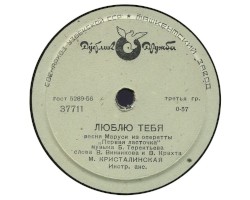 Люблю тебя / Отчего