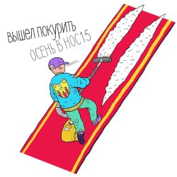 осень в нос