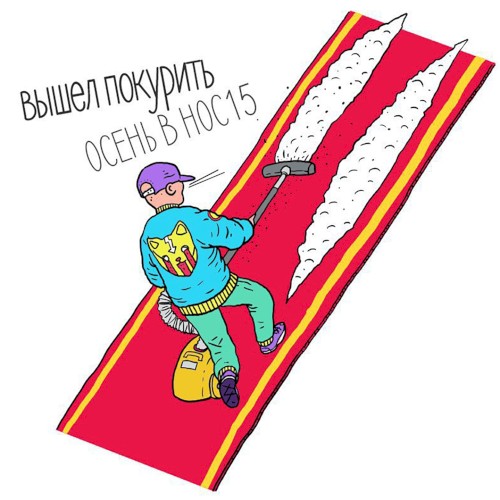 осень в нос