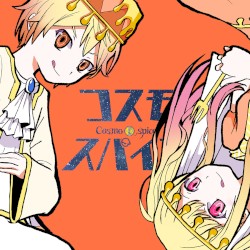 コスモスパイス