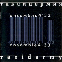 Таксидермия