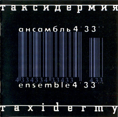 Таксидермия