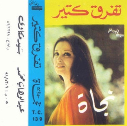تفرق كثير / Tefrik Ketir