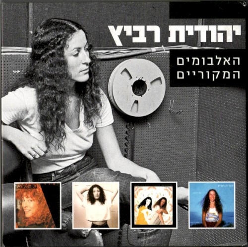 האלבומים המקוריים