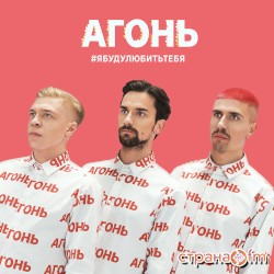 #Ябудулюбитьтебя