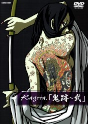 鬼跡〜弐