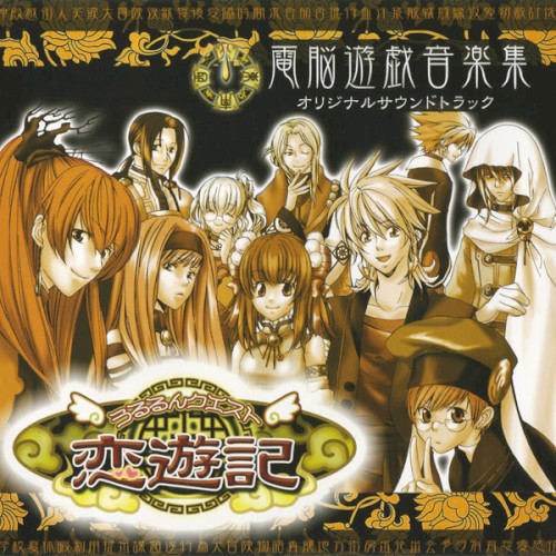 うるるんクエスト恋遊記 オリジナルサウンドトラック