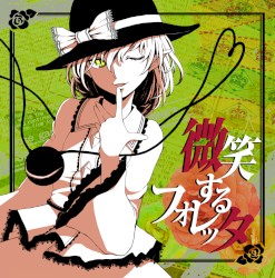 微笑するフォレッタ