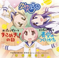 きらめきっ!の日 / 青空のつくりかた