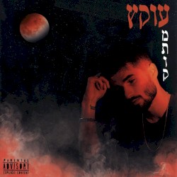 עוקץ מתוק