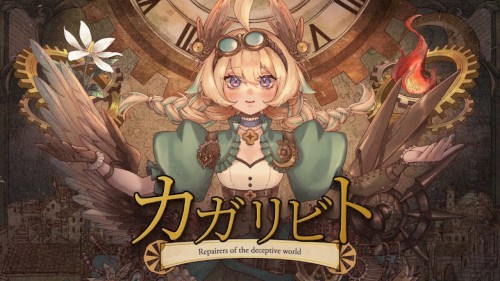 カガリビト