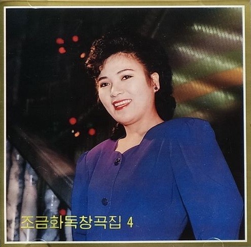 Vol. 108: Jo Kum Hwa's Solos 4