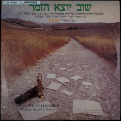 שוב יוצא הזמר: שרים משירי יעקב שגיא
