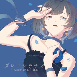 ダレモシラナイ