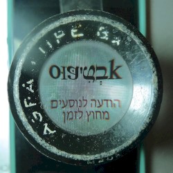 הודעה לנוסעים מחוץ לזמן