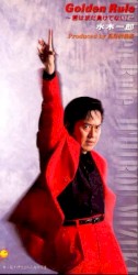 Golden Rule〜君はまだ負けてない!〜