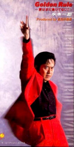 Golden Rule〜君はまだ負けてない!〜
