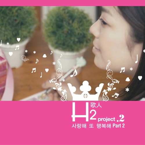 사랑해 또 행복해 Part.2