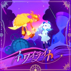 トワイライト