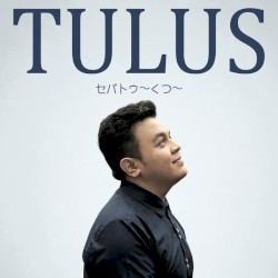 セパトゥ〜くつ〜