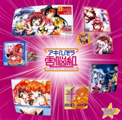 スタまにシリーズ:アキハバラ電脳組