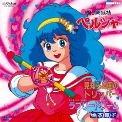 見知らぬ国のトリッパー