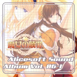 Alicesoft Sound Album Vol. 06-1 魔女の贖罪