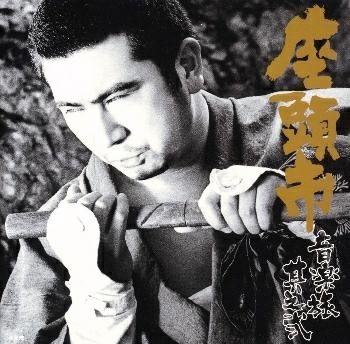 Zatoichi Musical Journey Volume 2