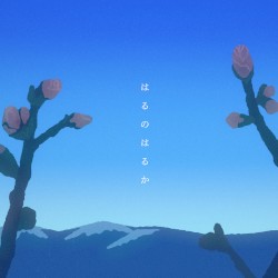はるのはるか