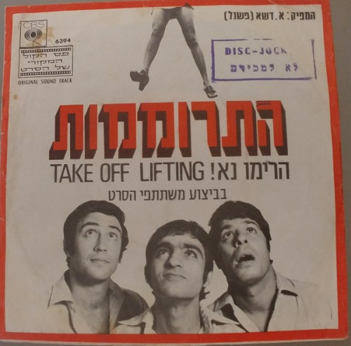 התרוממות
