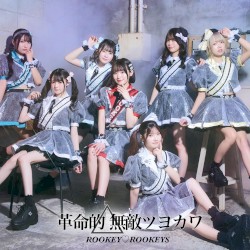 革命的△無敵ツヨカワ