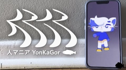 HITO Mania (YonKaGor Cover)