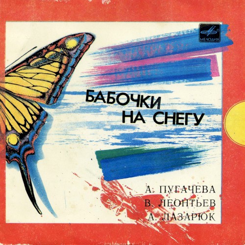 Бабочки на снегу