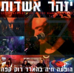 הופעה בהארד רוק קפה