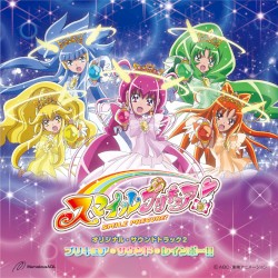 スマイルプリキュア !オリジナル・サウンドトラック2 プリキュア・サウンド・レインボー!!