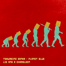 TOKUMEINO SANKA
