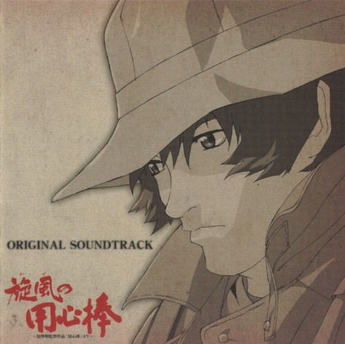 旋風の用心棒 ORIGINAL SOUNDTRACK
