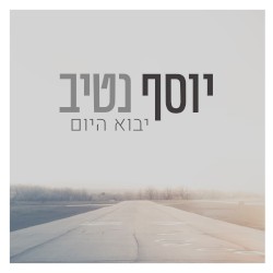 יבוא היום