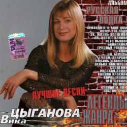 Русская Водка