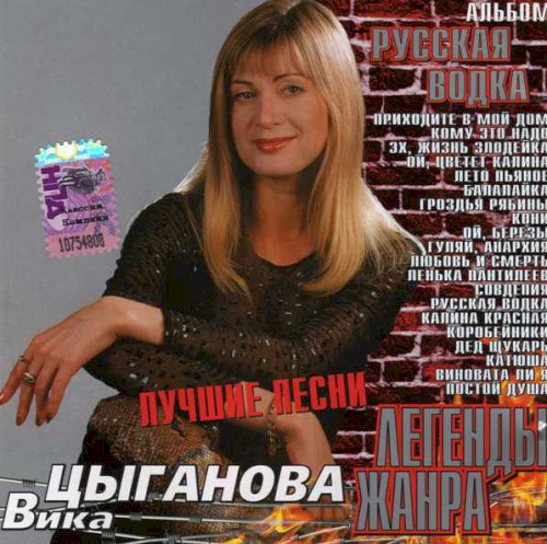 Русская Водка