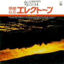 華麗なるエレクトーン -サマータイム-