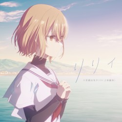 リリィ