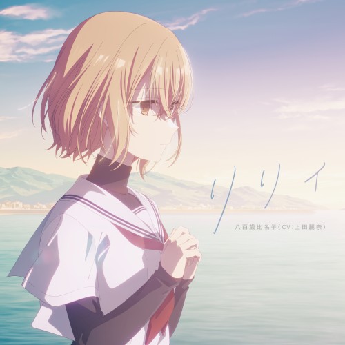 リリィ