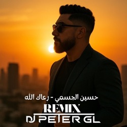 رعاك الله